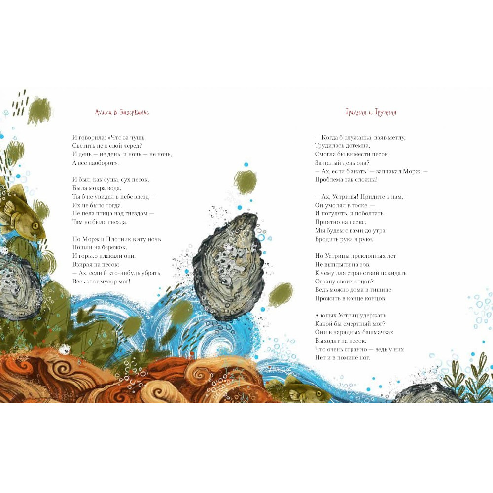 Книга "Алиса в Зазеркалье", Льюис Кэролл, илл. Марина Буданова - 5