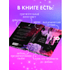 Книга "Тайна Черного дракона. Эксклюзивная коллекция", Анна Джейн - 9