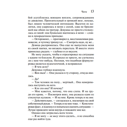 Книга "Часы", Агата Кристи - 7