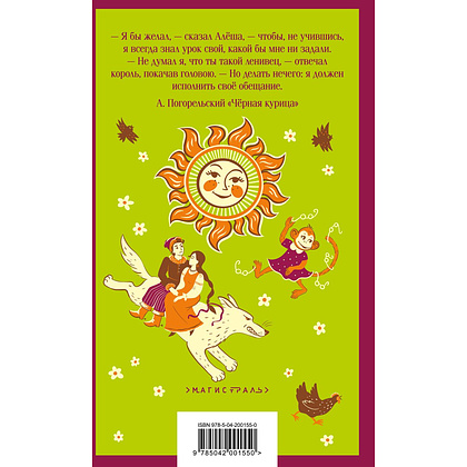Книга "Магистраль. Дети. Чтение на лето. 4 класс" - 2