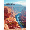 Книга "Самые интересные места мира" - 2