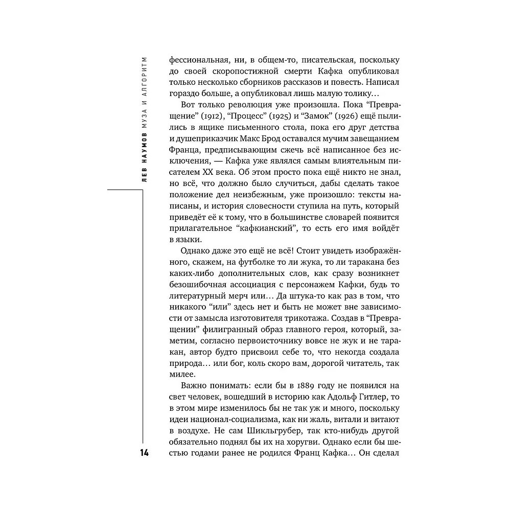 Книга "Муза и алгоритм. Создают ли нейросети настоящее искусство?", Лев Наумов - 13