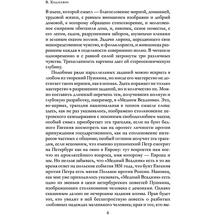 Книга "Полное собрание стихотворений в одном томе", Александр Пушкин - 5