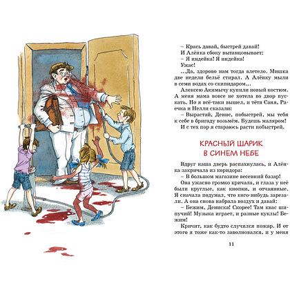Книга "Классная литература. Денискины рассказы", Виктор Драгунский - 3