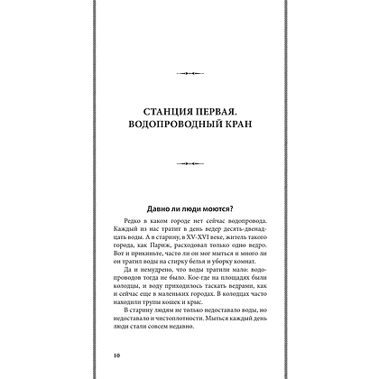 Книга "Советские учебники. Сто тысяч почему. Удивительные истории привычных предметов", Ильин М. - 9
