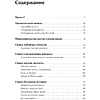 Книга "Майнкрафт. Большая книга кубических рекордов и фактов", Матиас Бринде - 8