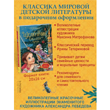 Книга "Любимые детские писатели. Щелкунчик и Мышиный король", Эрнст Теодор Амадей Гофман