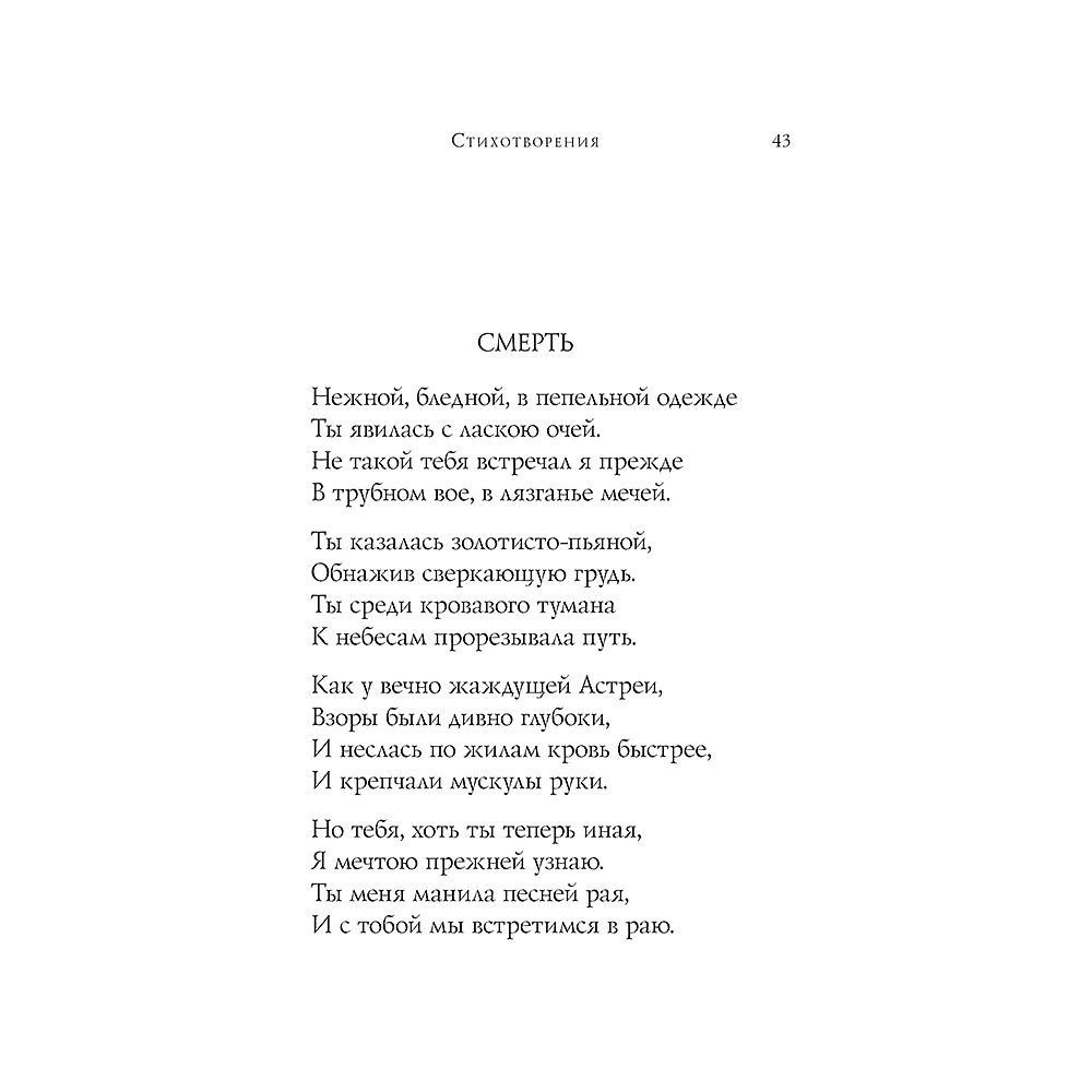 Книга "Стихотворения", Николай Гумилев - 16