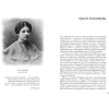 Книга "Художницы русского авангарда" - 9