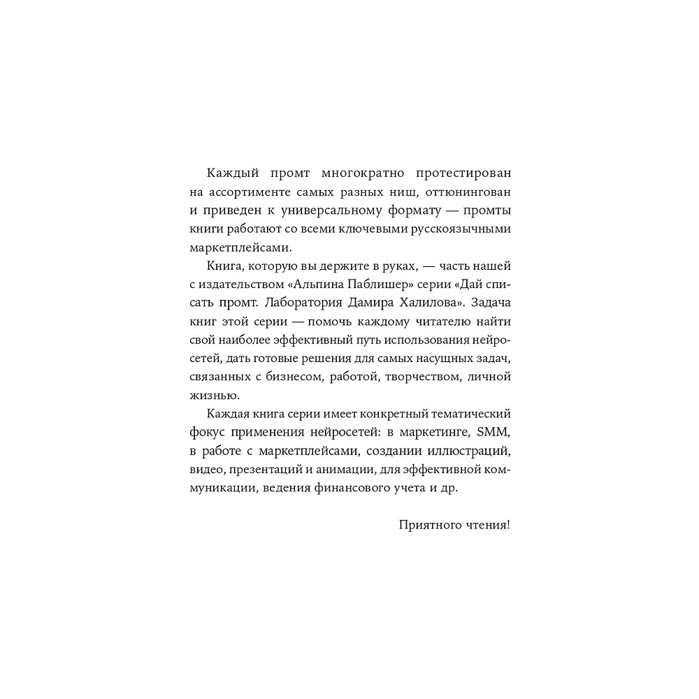 Книга "Нейросети для торговли на маркетплейсах", Дамир Халилов - 7