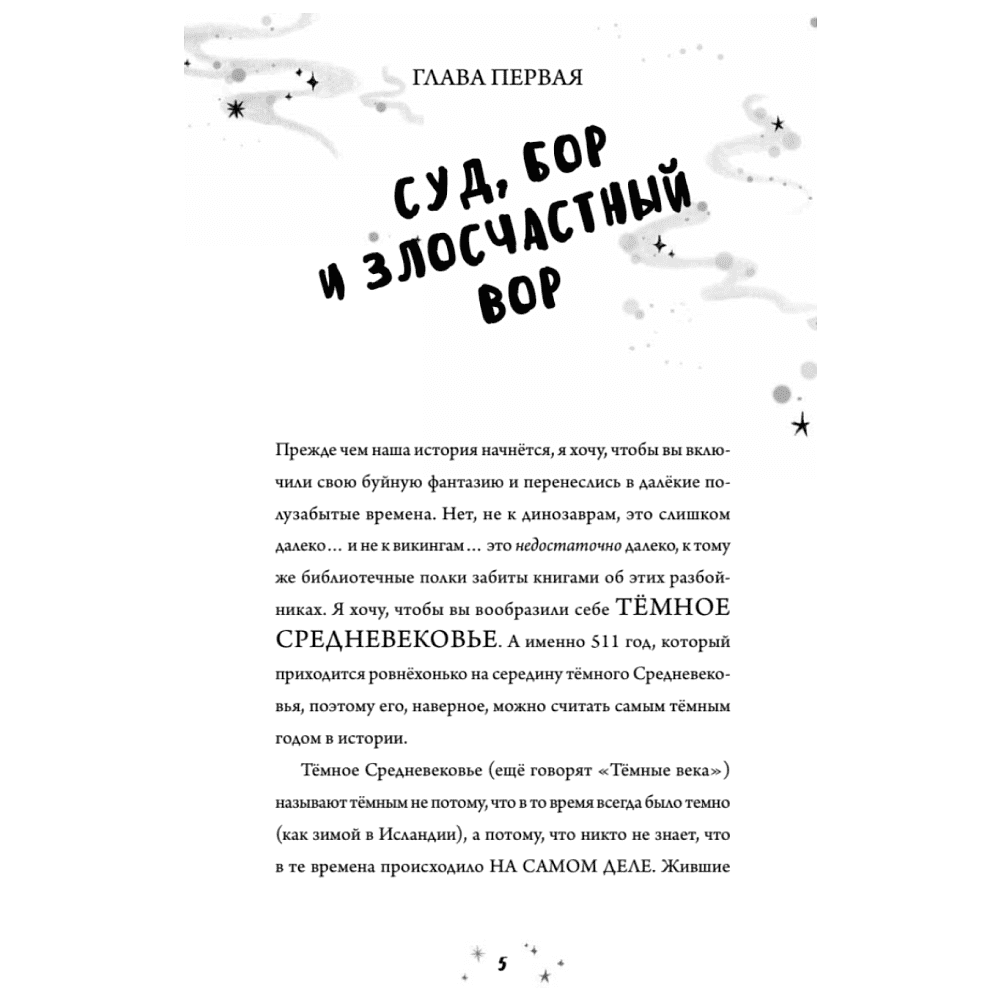 Книга "Роза Фалви и волшебник в саду", Пауэлл К. - 2