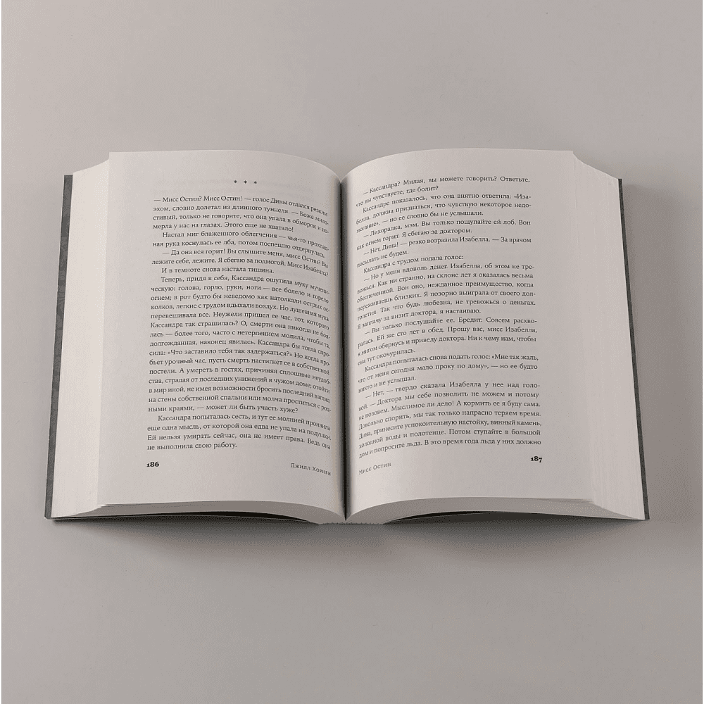 Книга "Мисс Остин", Джилл Хорнби - 6