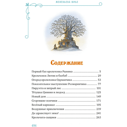 Книга "Все-все-все кроличьи истории", Женевьева Юрье - 2