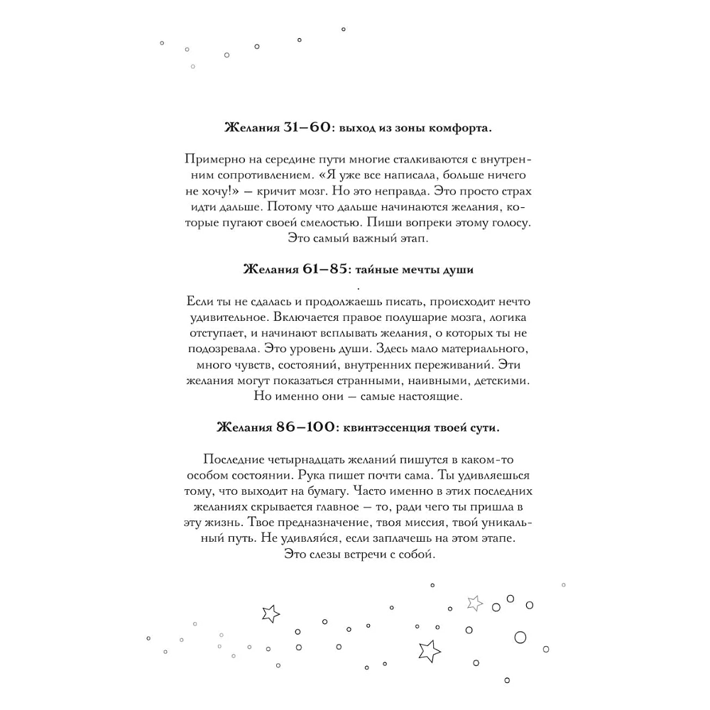 Дневник "Дневник мечты. 100 моих настоящих желаний" - 4