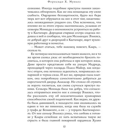 Книга "Кухарка из Кастамара", Фернандо Муньес - 13