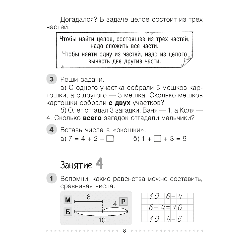 Книга "Математика. 2 класс. Моя математика. Учебник", Герасимов В. Д. - 5