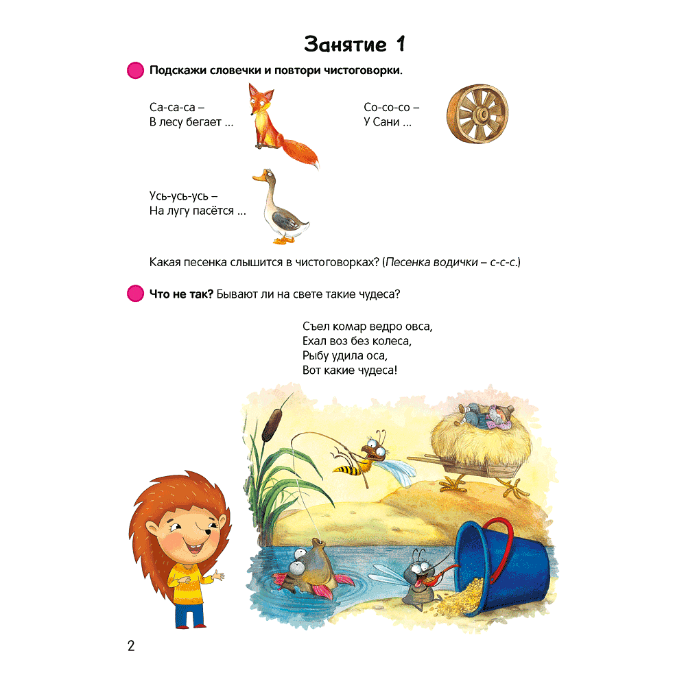 Книга "Умней-ка. 4-5 лет. Развитие речи", Старжинская Н. С. - 2