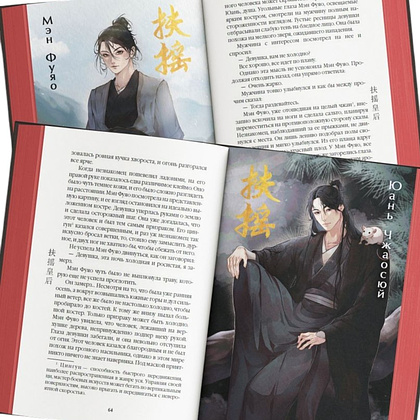 Книга "Вихрь перемен из рода Мэн" (#1), Тянься Гуйюань - 4