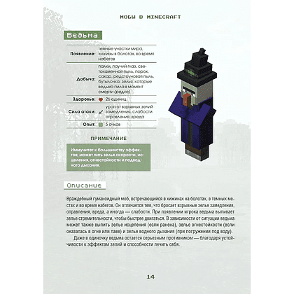 Книга "Minecraft. Все мобы и как их победить. Иллюстрированное руководство для начинающих", Джек Майнер - 15