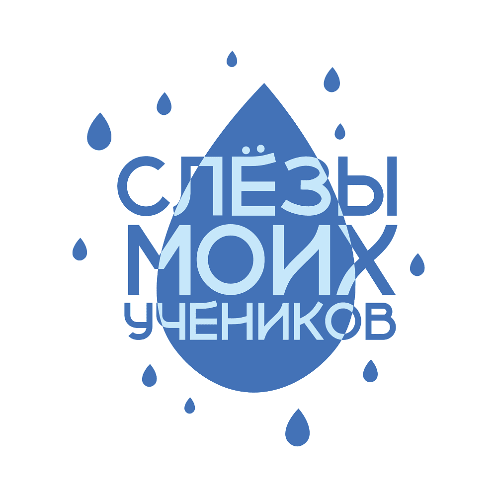 Термокружка вакуумная "Слёзы моих учеников", 450 мл, белый - 2