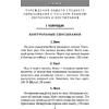 Книга "Русский язык. 2 - 4 классы. Контрольные работы", Антипова М. Б., Гулецкая Е. А. - 4