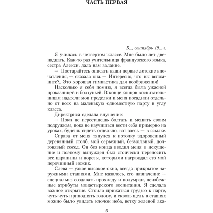 Книга "Королек - птичка певчая", Гюнтекин Р.  - 2