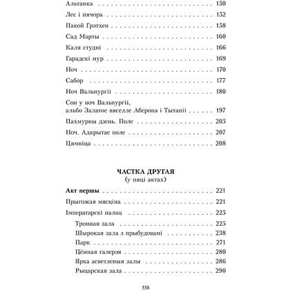 Книга "Фаўст", Ёган Вольфганг Гётэ - 3