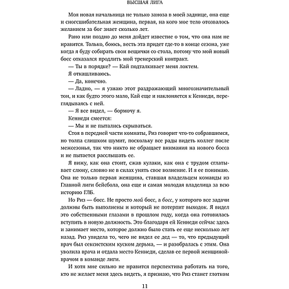 Книга "Высшая лига" (Город ветров #6), Лиз Томфорд - 10