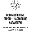 Книга "Герои манги и аниме в кабинете психолога. Дружба, любовь, самооценка и призвание", Беатрис Миллетр - 8