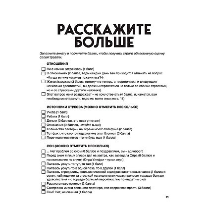 Книга "Большая книга для тревожного человека. Упражнения для тех, у кого нервы на пределе", Рид Д., Уильямс Э. - 8