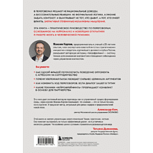 Книга "Нейропереговоры. Как добиваться своего, используя науку о мозге", Максим Карпов
