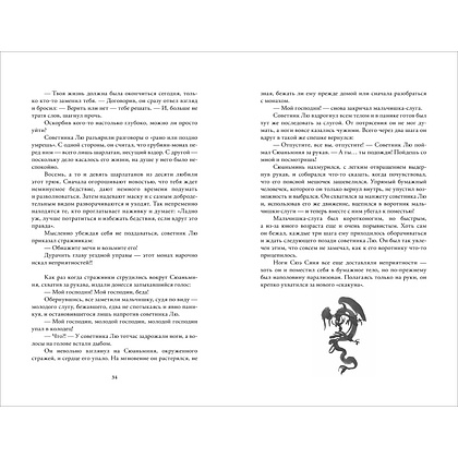 Книга "Медные монеты даруют миру покой. Том 1", Му Сули - 3
