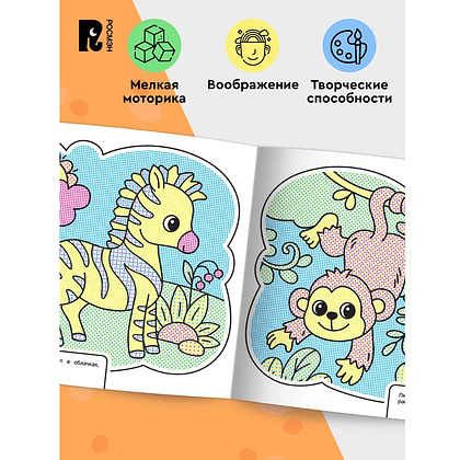 Раскраска водная "Весёлый зоопарк" - 4