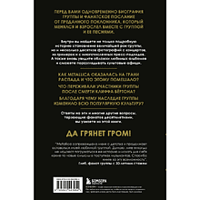 Книга "История грома: иллюстрированная биография группы Metallica", Лев Беляков