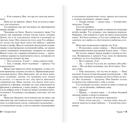 Книга "Куджо", Стивен Кинг - 7