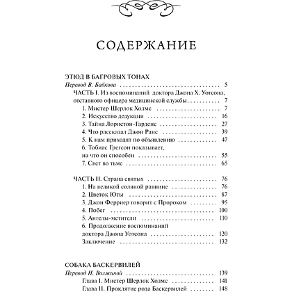 Книга "Вечные истории. Собака Баскервилей", Артур Конан Дойл - 2
