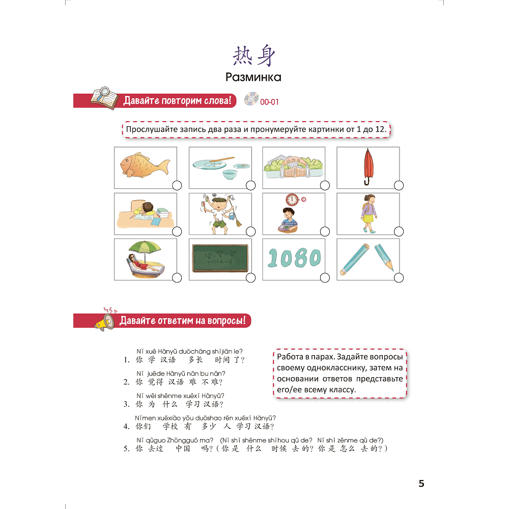 Книга "Стандартный курс YCT. Том 5", Су Инся, Ван Вэньлун, Ван Лэй - 5