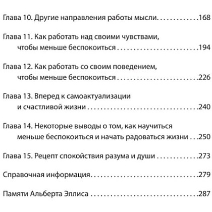 Книга "Как сохранить эмоциональное здоровье в любых обстоятельствах", Альберт Эллис - 3