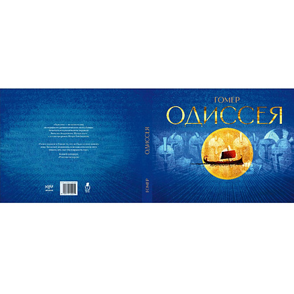 Книга "Одиссея", Гомер, илл. Игорь Олейников - 2