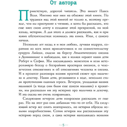 Книга "Петтерсы. Дети океанов", Павел Воля - 2