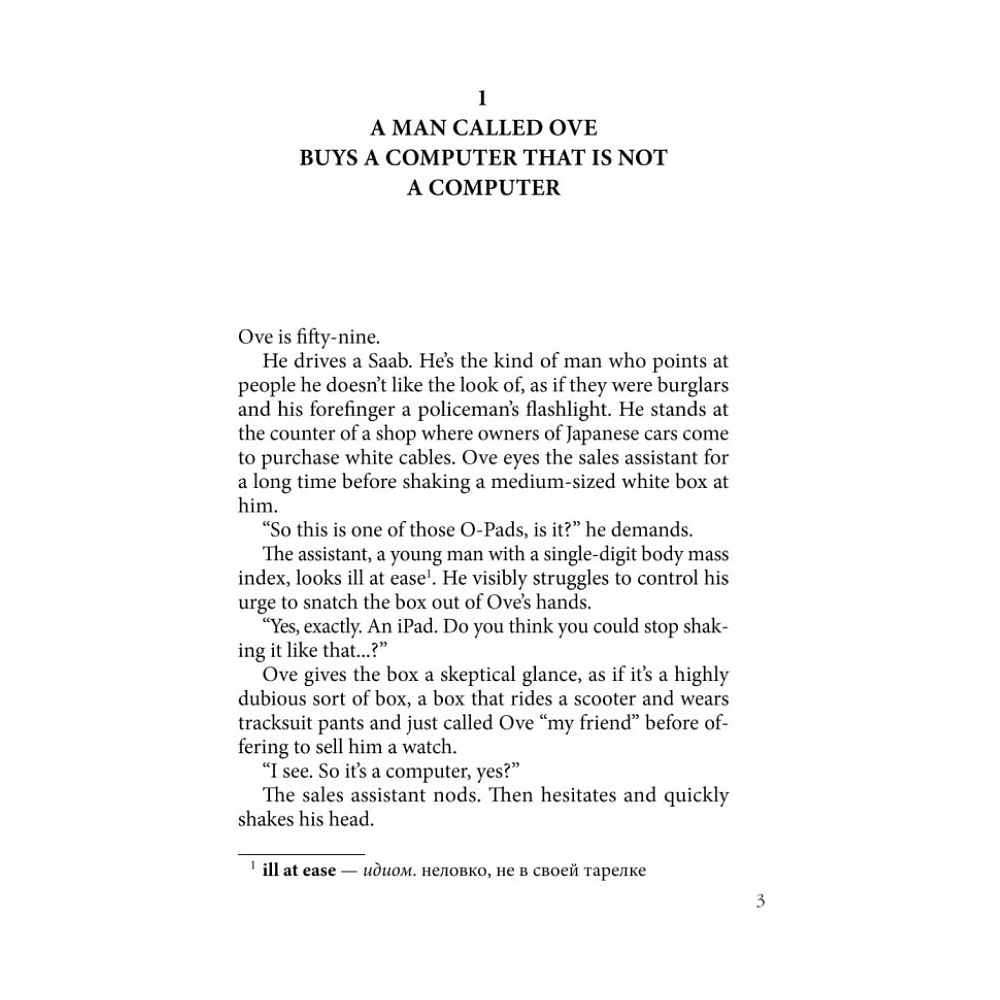 Книга "Вторая жизнь Уве. A man called Ove" (англ.яз.), Фредрик Бакман - 4