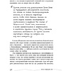 Книга "Гладь, люби, хвали 2. Срочное руководство по решению собачьих проблем", Бобкова А., Пронина Е. - 8