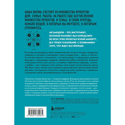 Книга "Метамодерн. Счастье в квадрате", Павел Пискарев - 2