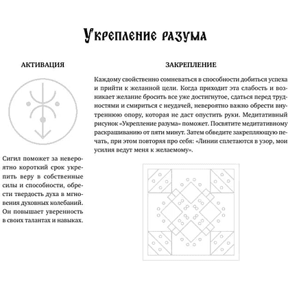Раскраска "Твори чудеса. Магические знаки для удачи, счастья и любви. Раскрашивай и твори свою реальность", Зелинда Драгомир - 7