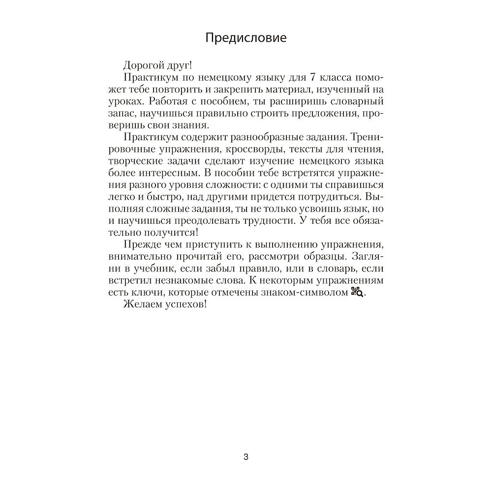 Немецкий язык. 7 класс. Практикум, Будько А. Ф., Урбанович И. Ю. - 2