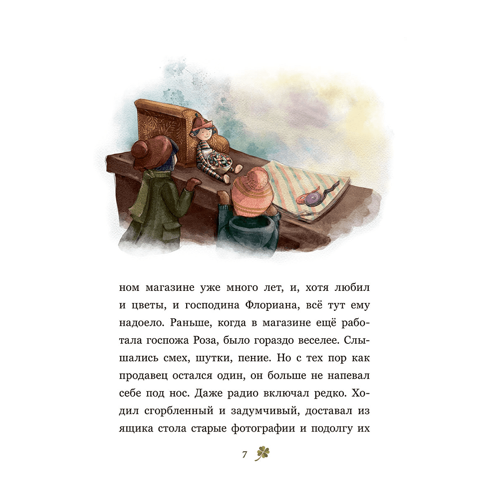 Книга "Счастливчик", Марта Дембовская - 4