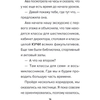 Книга "Детектив из Роблокс. Призрак города Блоквью Миддл. Книга 1", Аррикин Букс - 18
