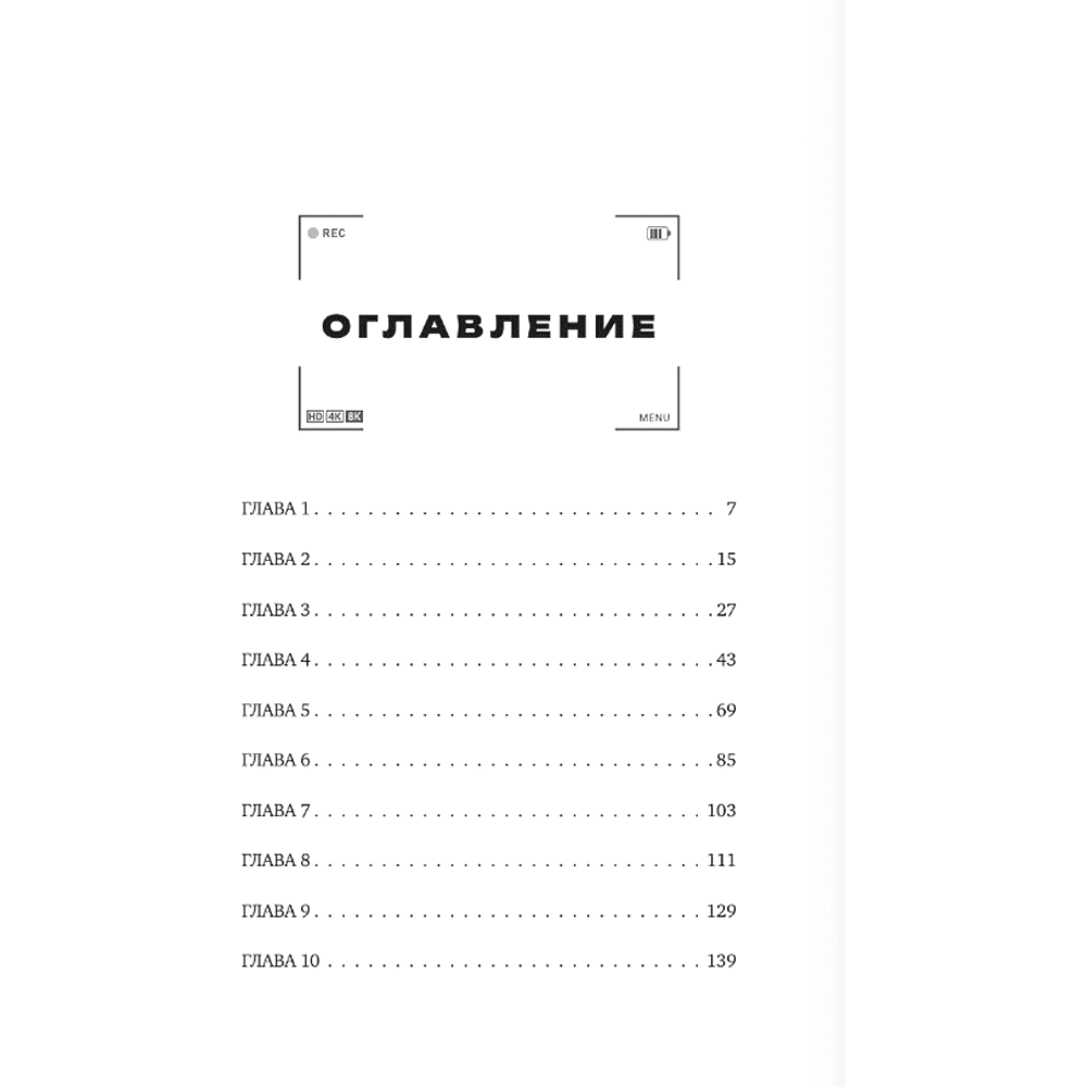 Книга "Комната отдыха", Мие Ли - 3