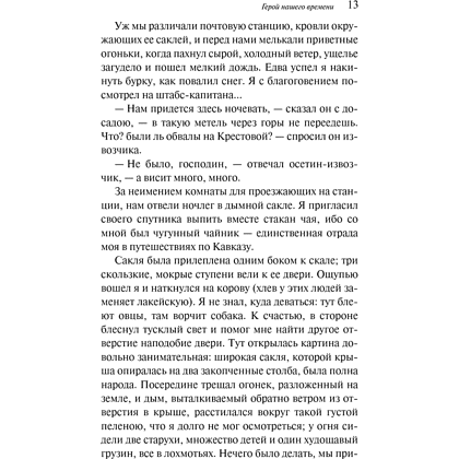 Книга "Магистраль. Колл. Герой нашего времени", Михаил Лермонтов - 9