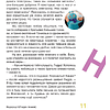Книга "Наука в сказках. Сказочная таблица Менделеева" - 5